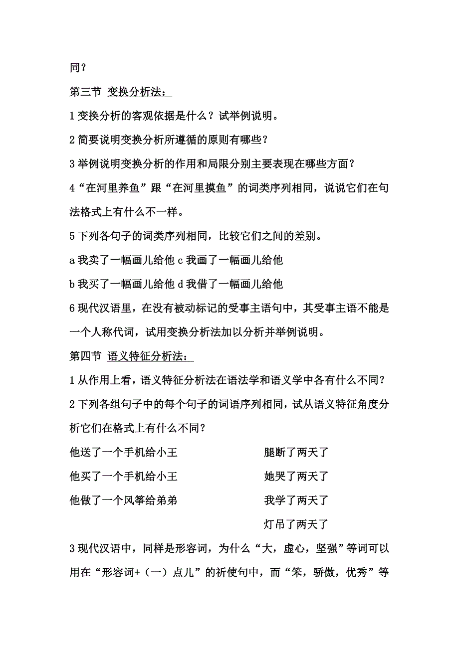 汉语语法学练习_第2页