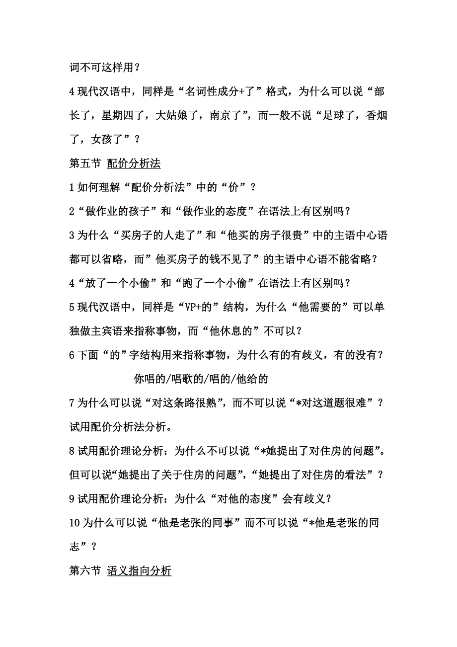 汉语语法学练习_第3页