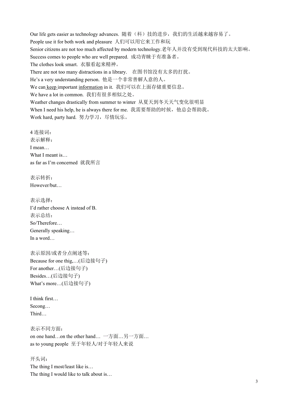 雅思口语7分词组180组_第3页