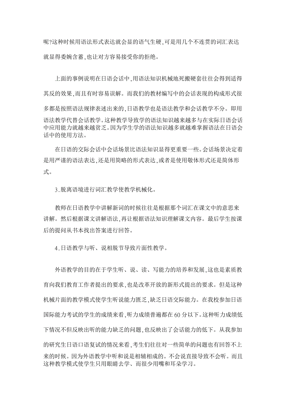 教育理论论文-浅谈学生日语会话能力的缺乏与日语教学_第3页