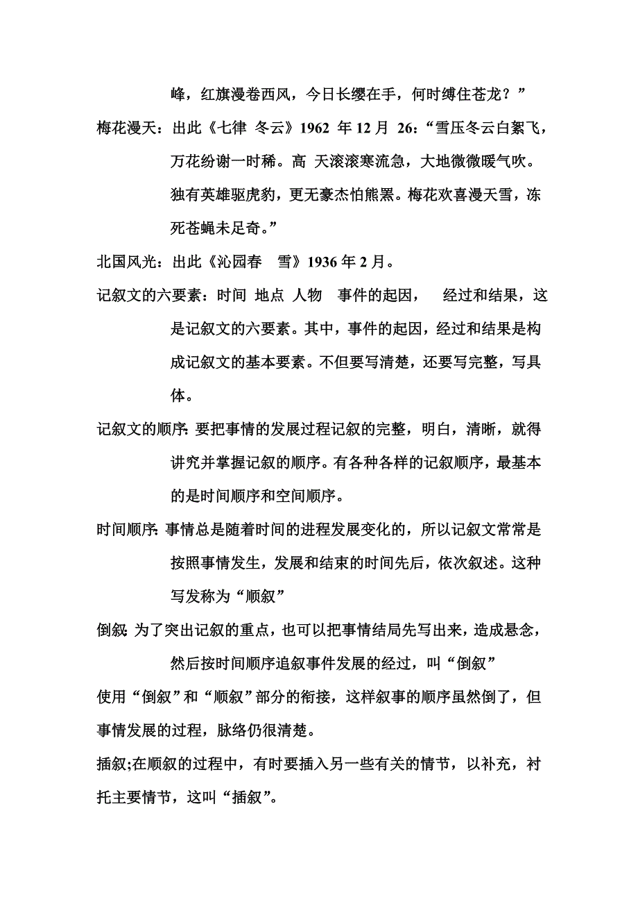 八年级第二单元词语解释_第2页