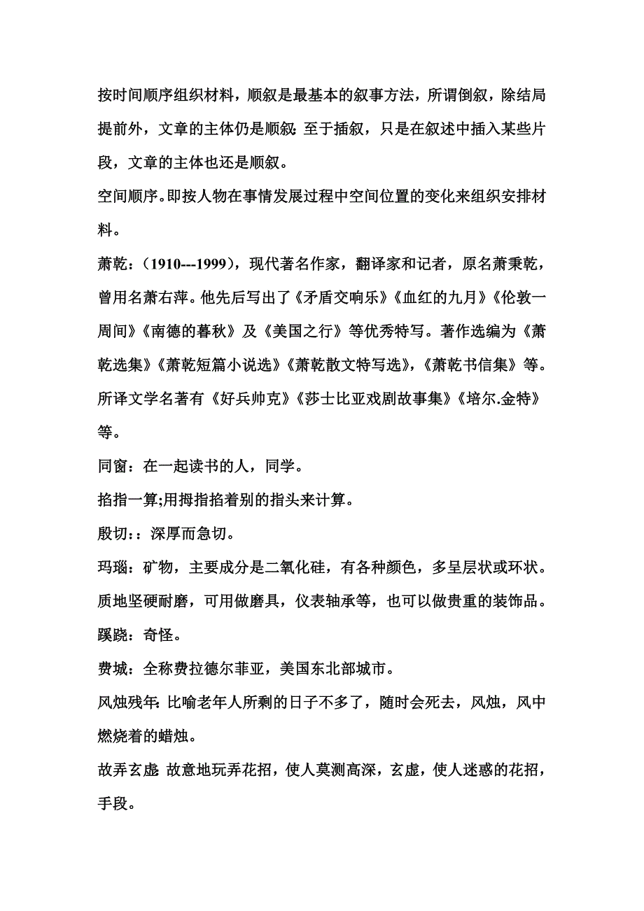 八年级第二单元词语解释_第3页