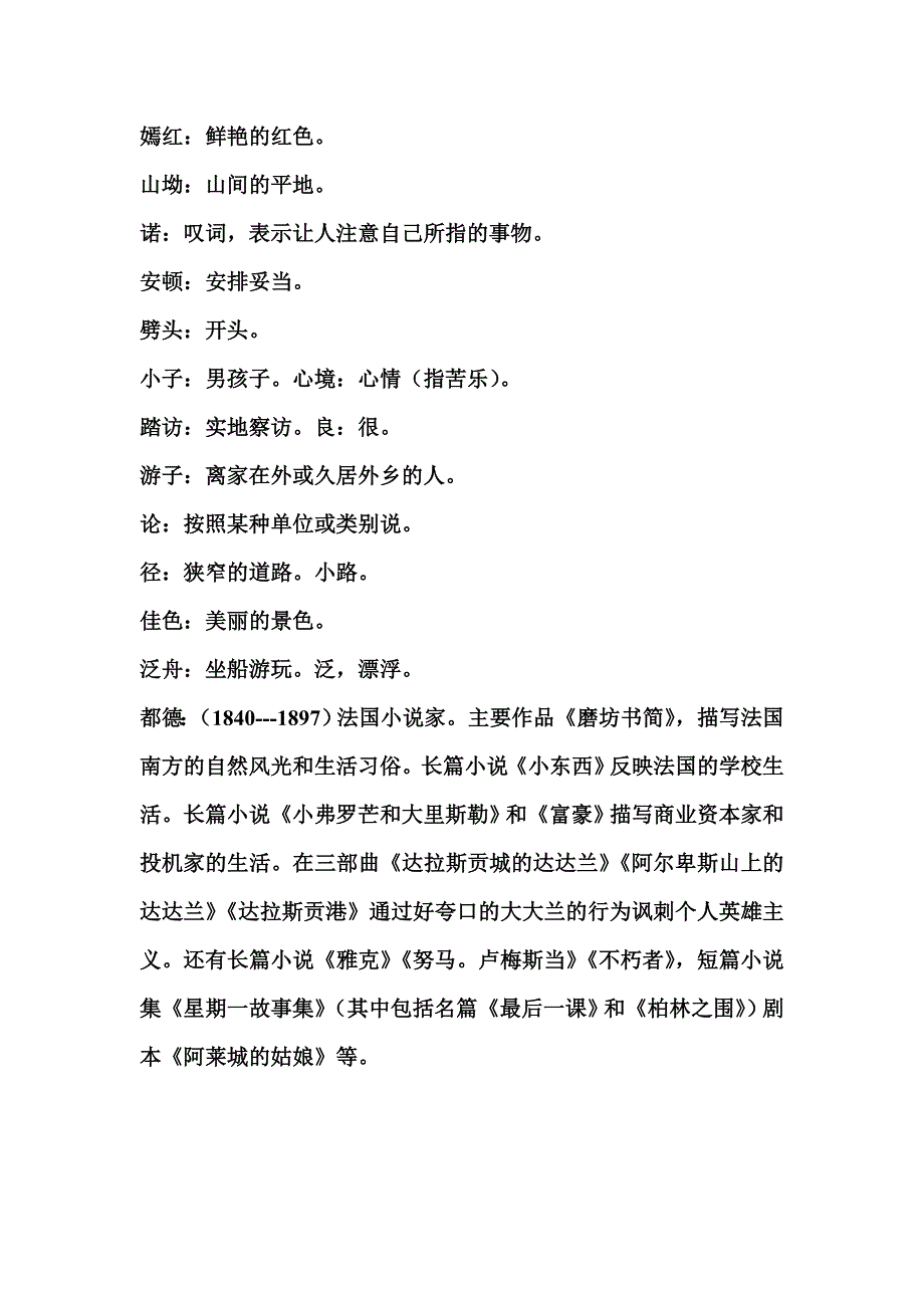 八年级第二单元词语解释_第4页