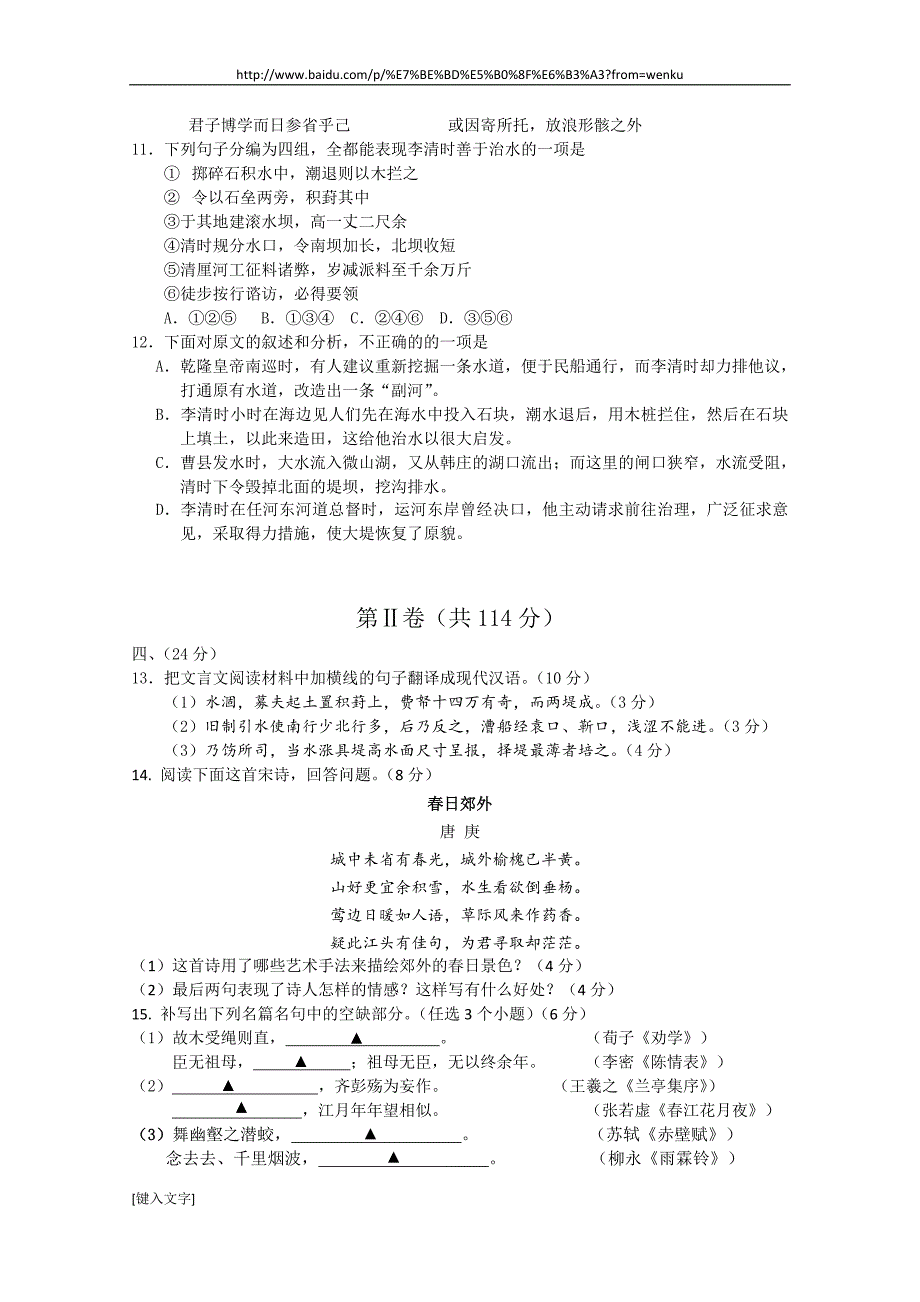 【2013济宁市一模】山东省济宁市2013届高三第一次模拟考试语文Word版含答案_第4页