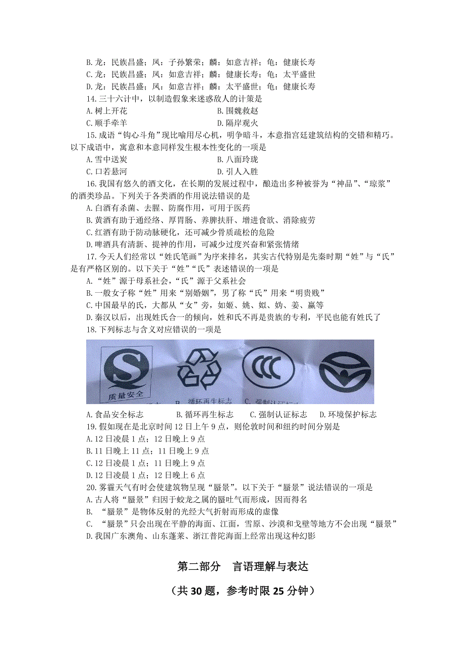 2014吉林行测甲_第3页