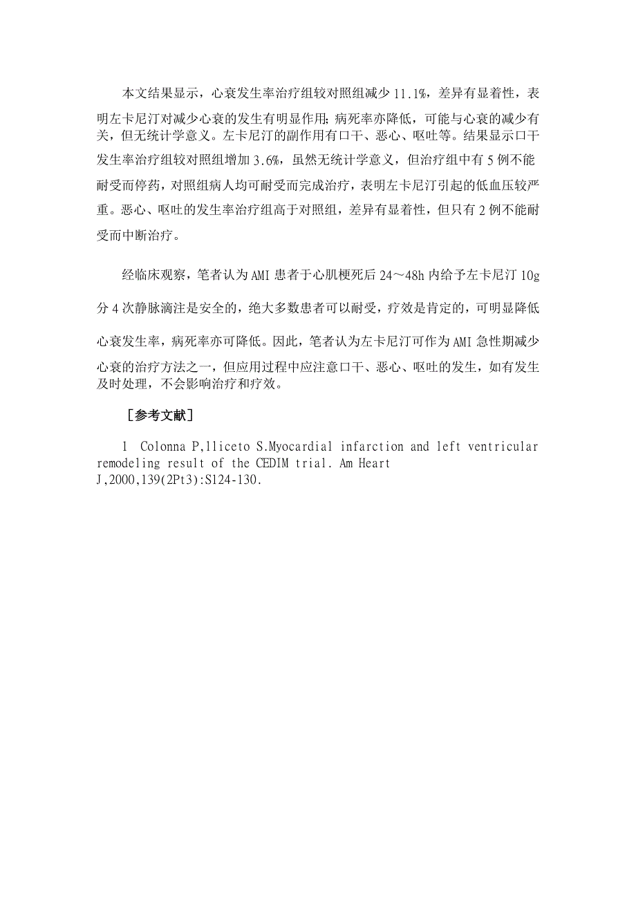 左卡尼汀治疗急性心肌梗死86例临床观察【临床医学论文】_第3页