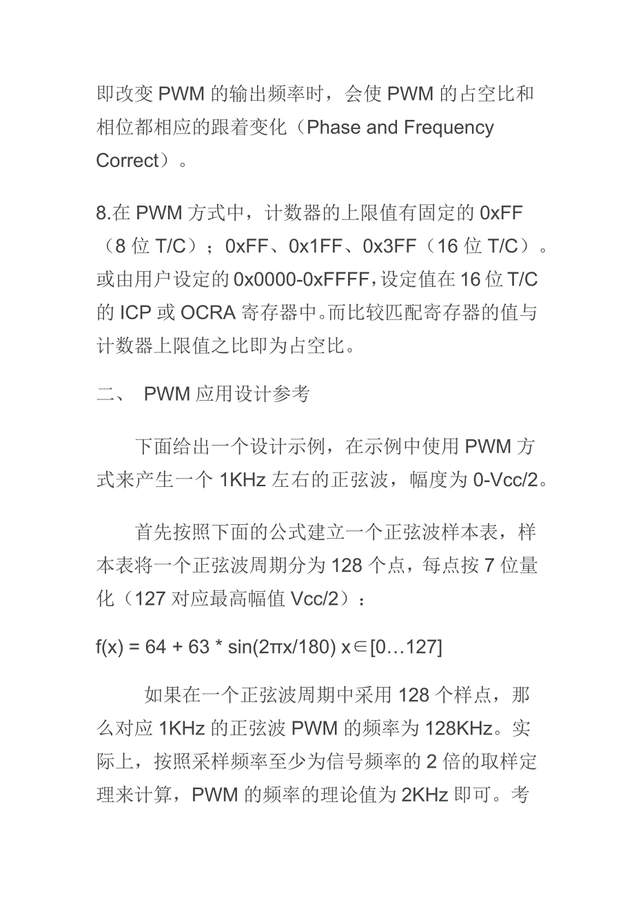 PWM 正弦波_第3页