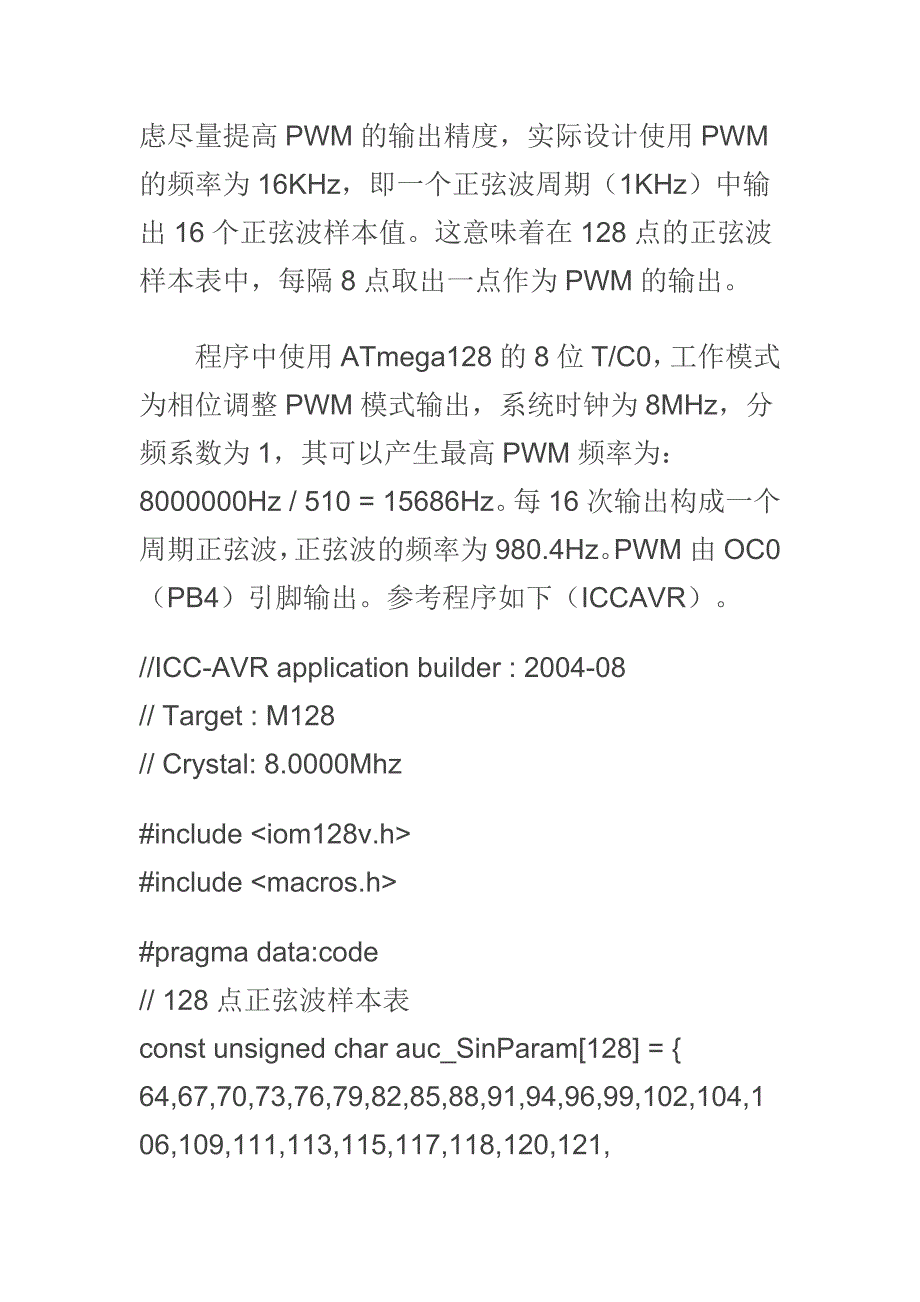 PWM 正弦波_第4页