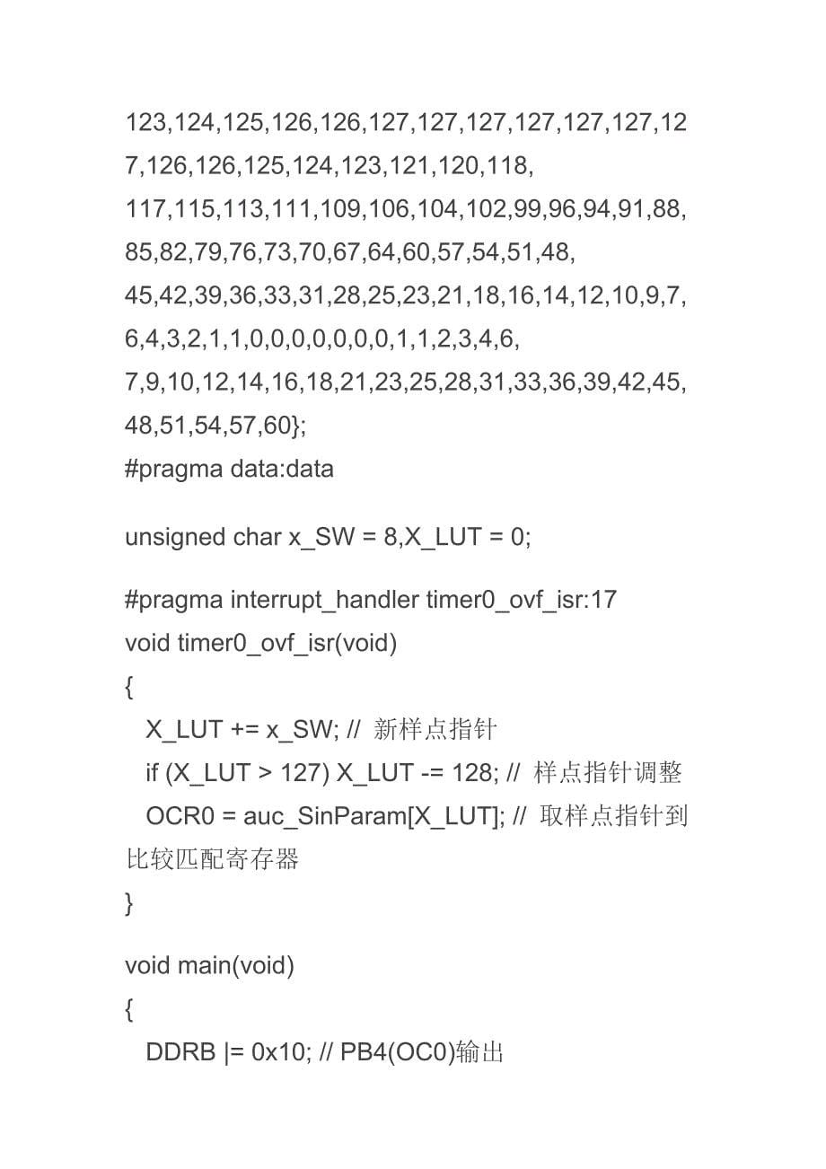 PWM 正弦波_第5页