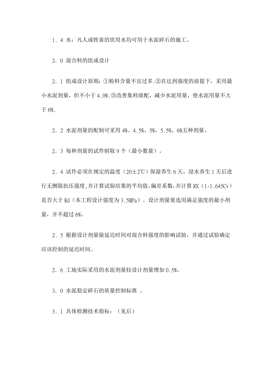 水泥稳定碎石基层技术交底 【工程建筑论文】_第2页