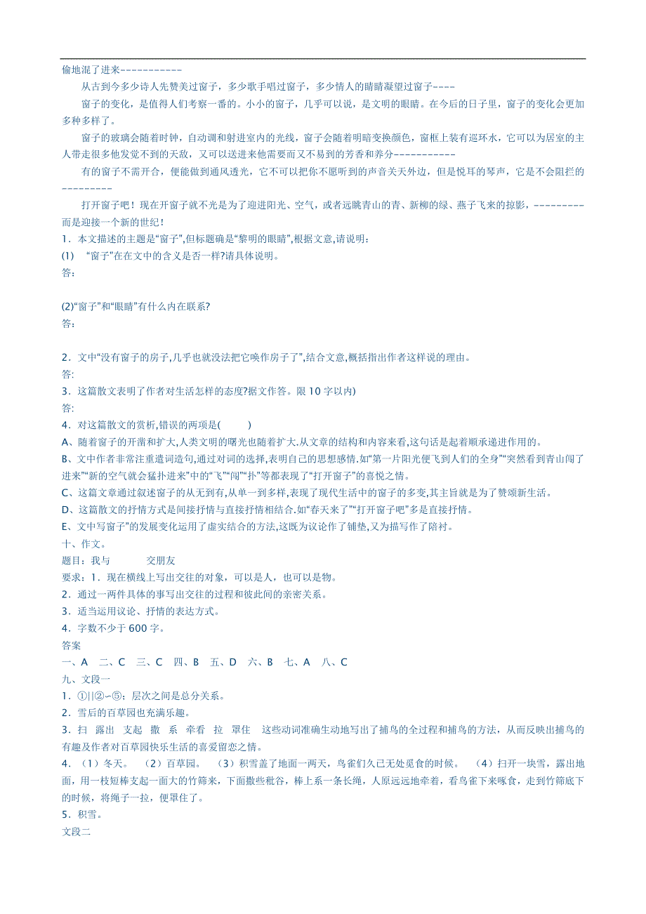 七年级语文下册第一单元测试题_第3页