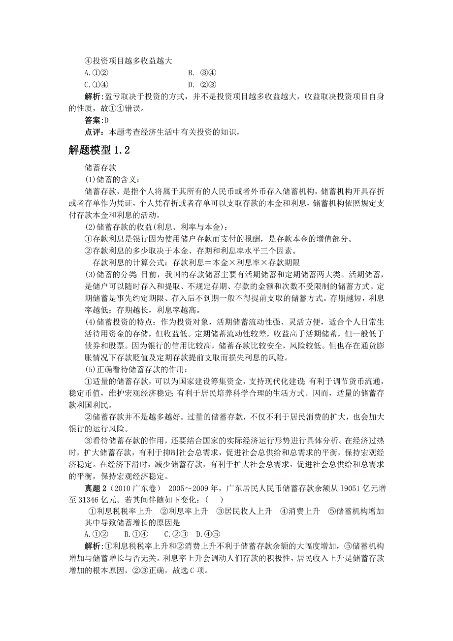 政治专题6投资与融资_第2页