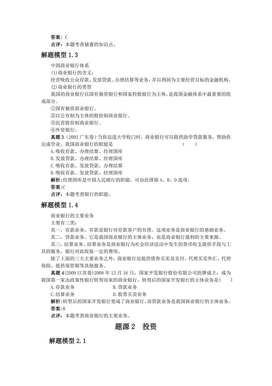 政治专题6投资与融资_第3页