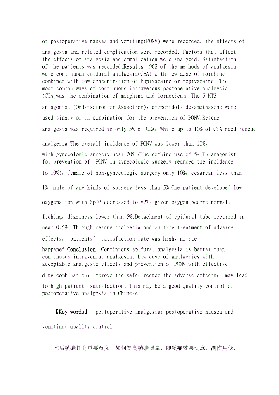 术后镇痛10年后的质量控制探讨：1168例回顾性研究【临床医学论文】_第2页
