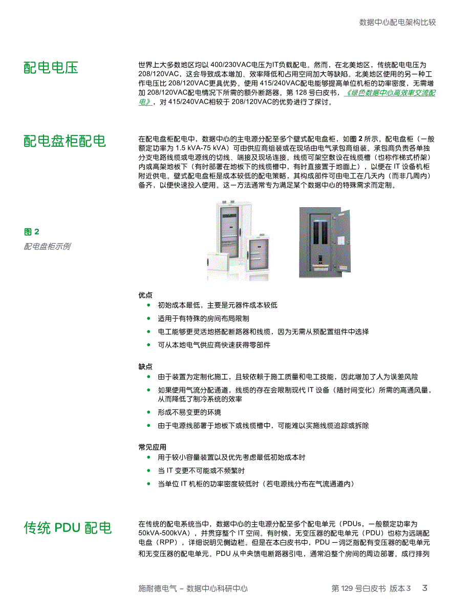 WP129_R3_数据中心配电架构比较_第3页