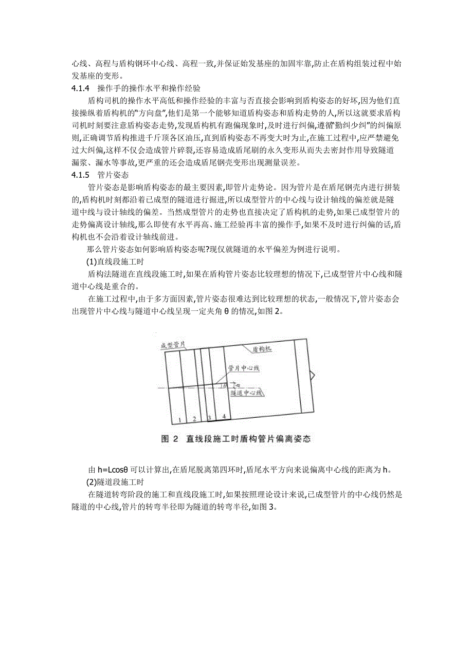 天津地铁盾构施工中盾构机的姿态控制_第3页