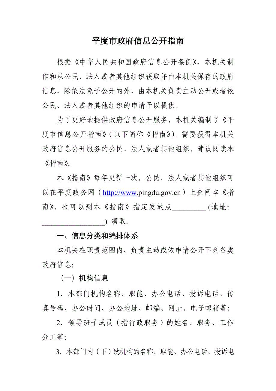 政府信息公开指南参考修订样本_第2页