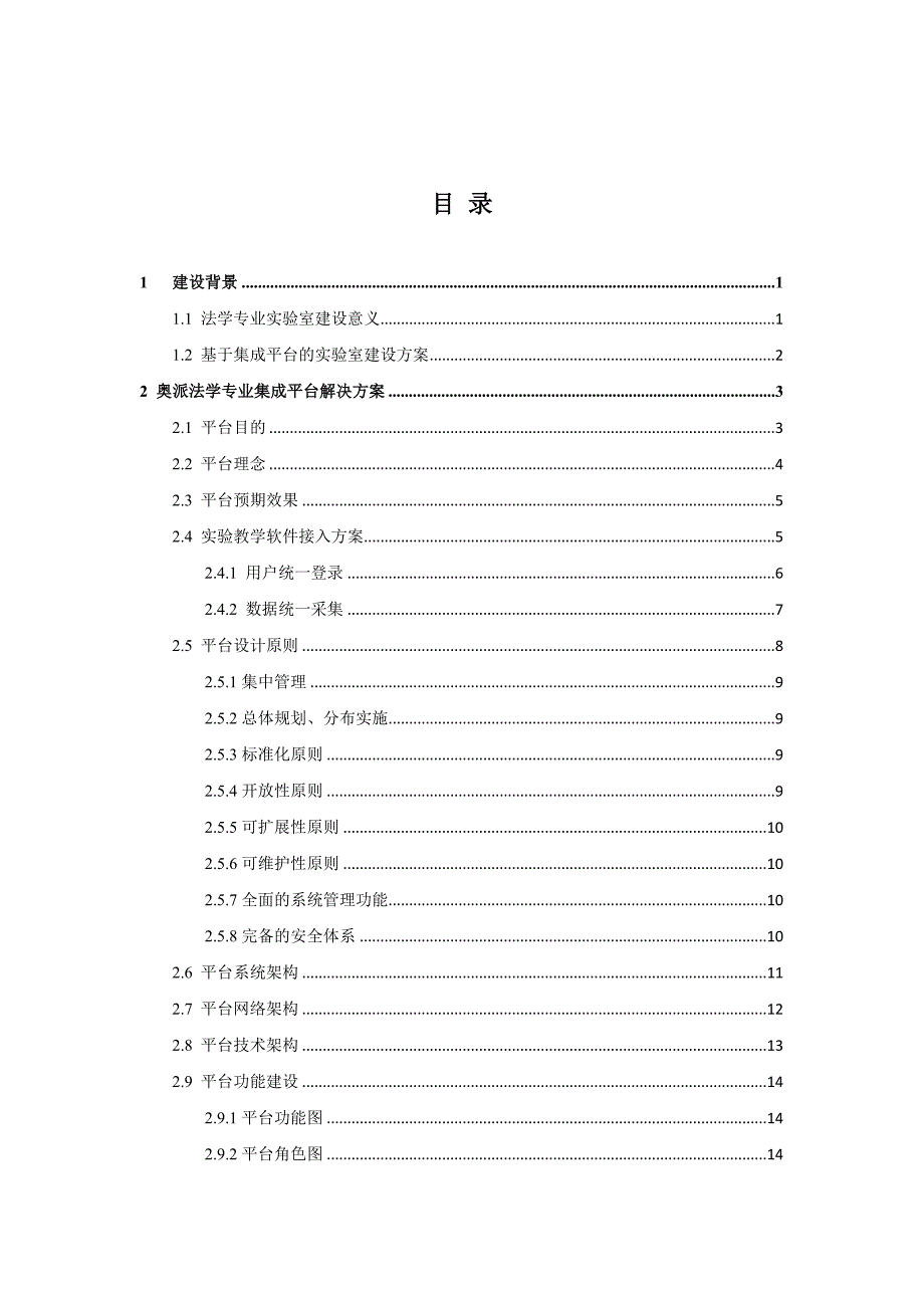 法律实务集成平台实验室建设_第2页