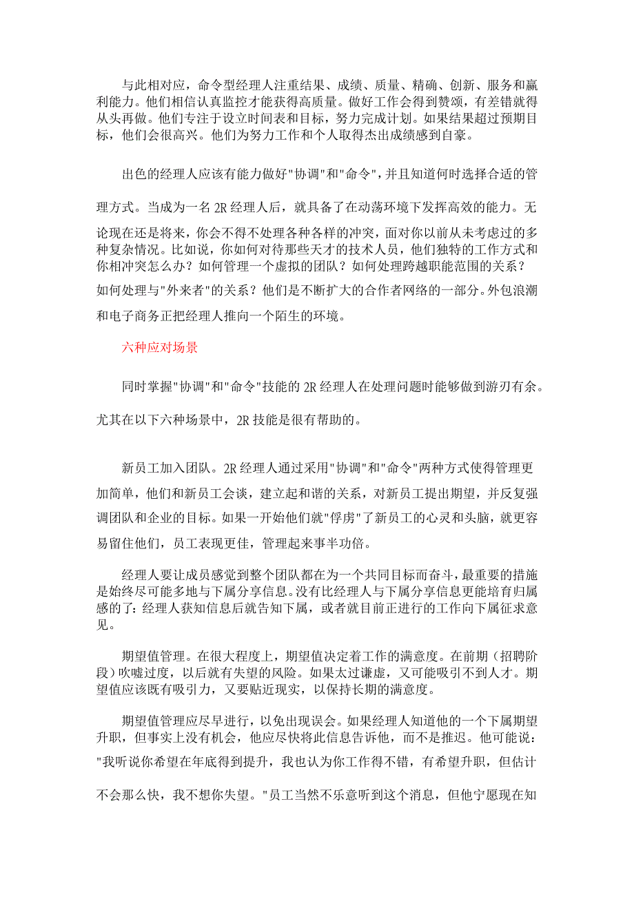 要命令，也要协调 【人力资源管理论文】_第2页