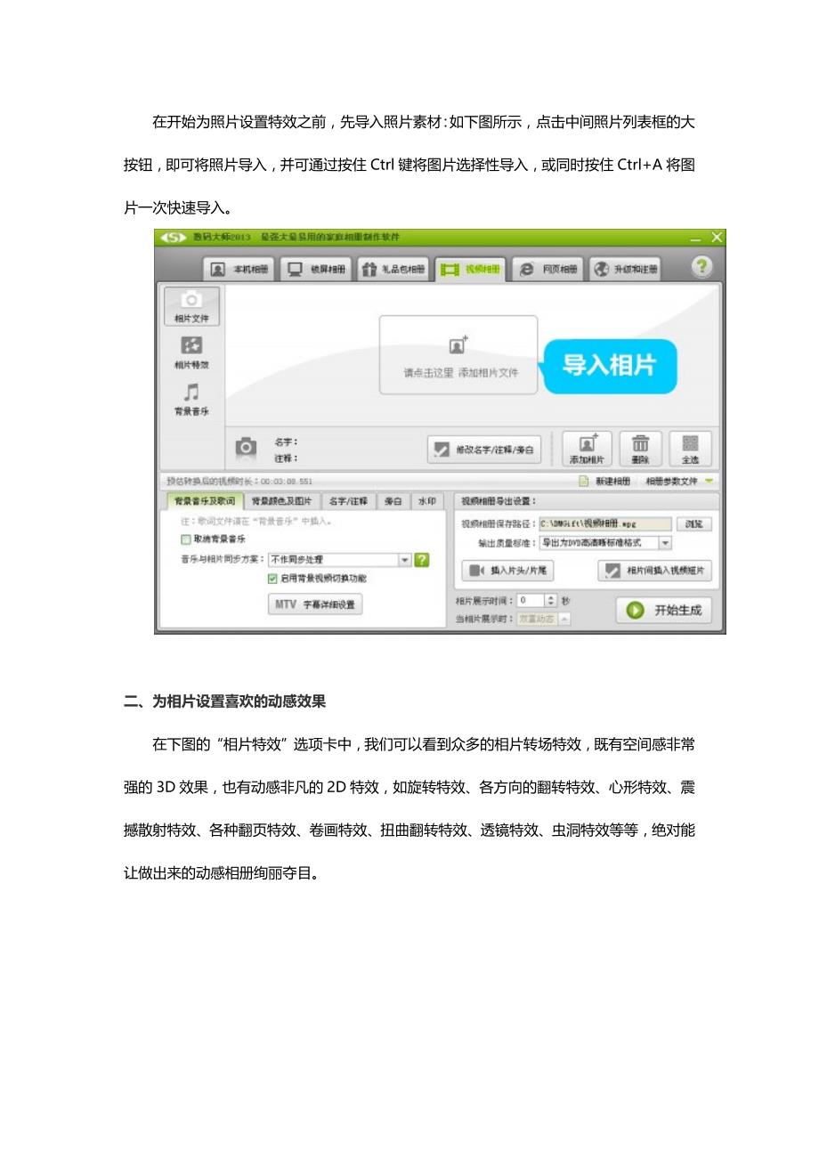 动感相册制作软件完美使用教程_第2页