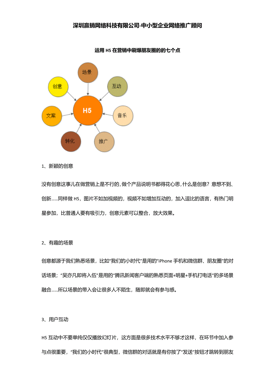 运用H5在营销中刷爆朋友圈的的七个点_第1页