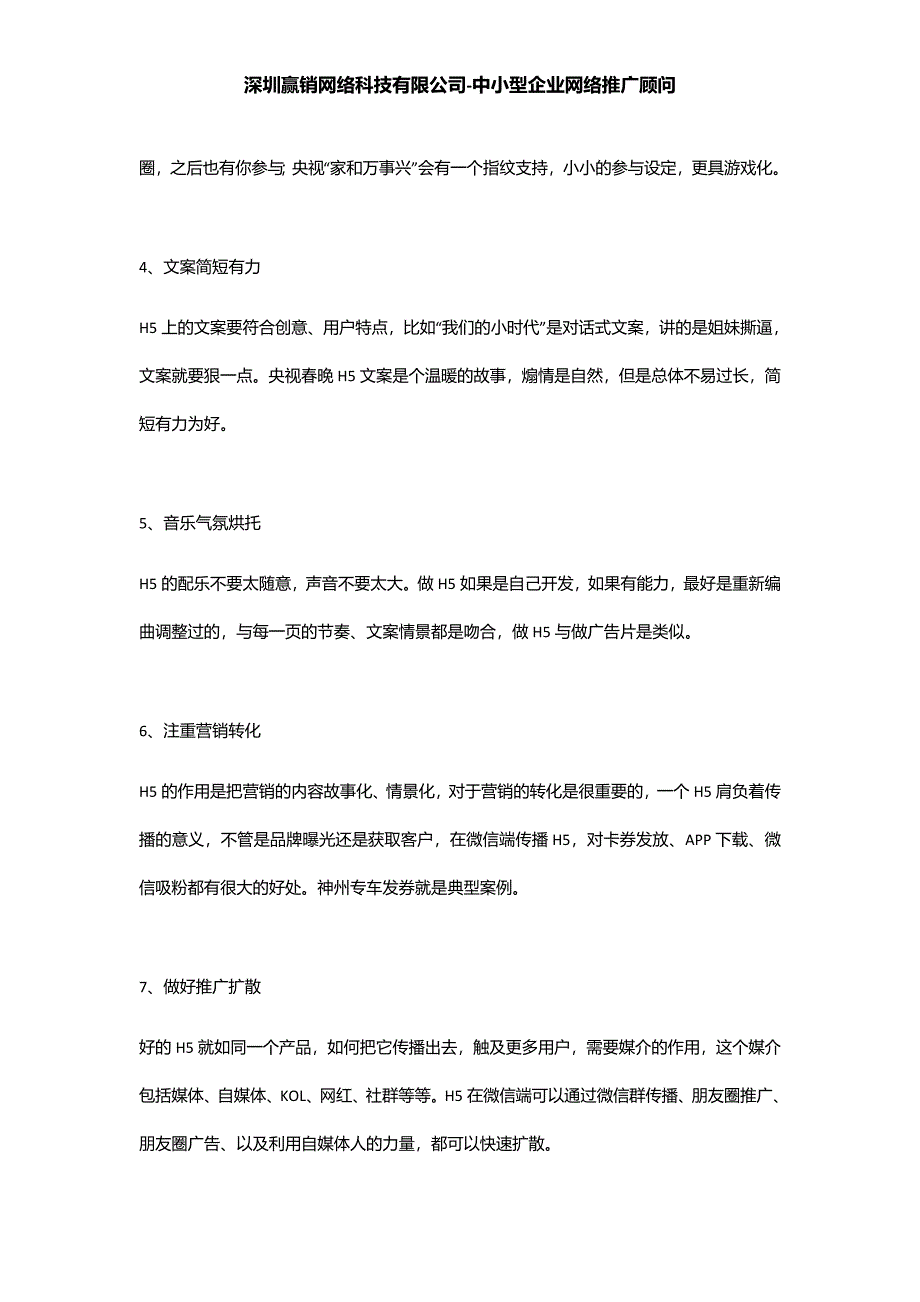 运用H5在营销中刷爆朋友圈的的七个点_第2页