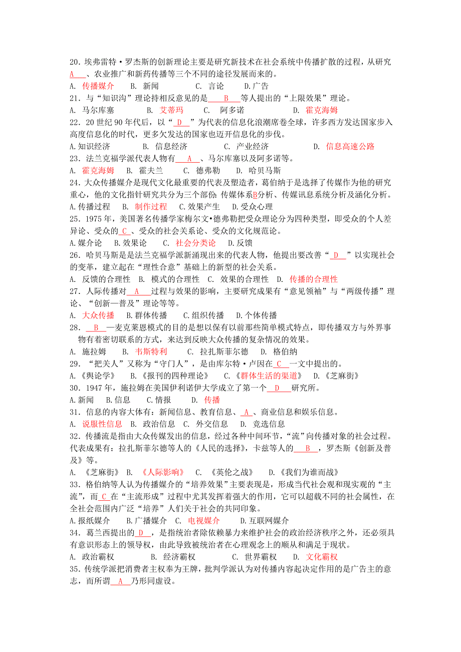 传播学试卷01答案 (2)_第2页