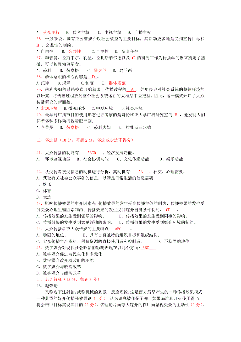 传播学试卷01答案 (2)_第3页