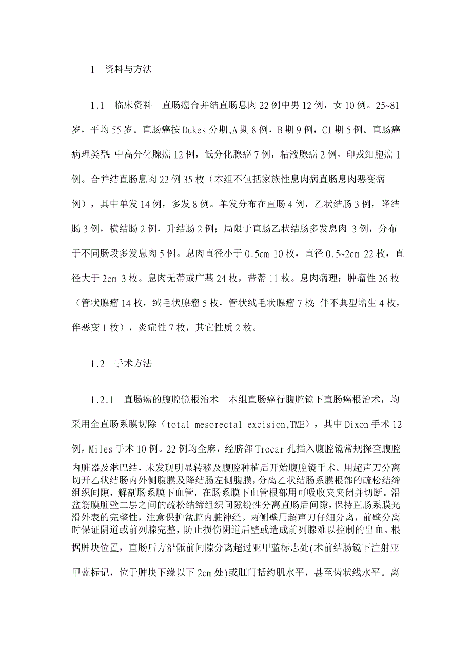 腹腔镜结肠镜诊治直肠癌合并结直肠息肉22例分析【临床医学论文】_第2页