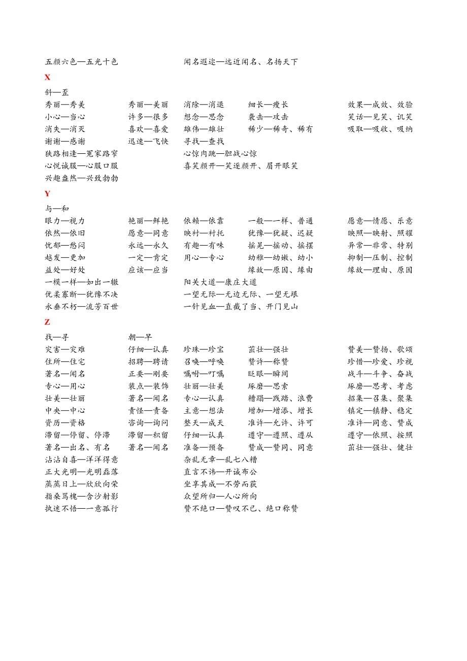 小学语文总复义词汇总_第5页