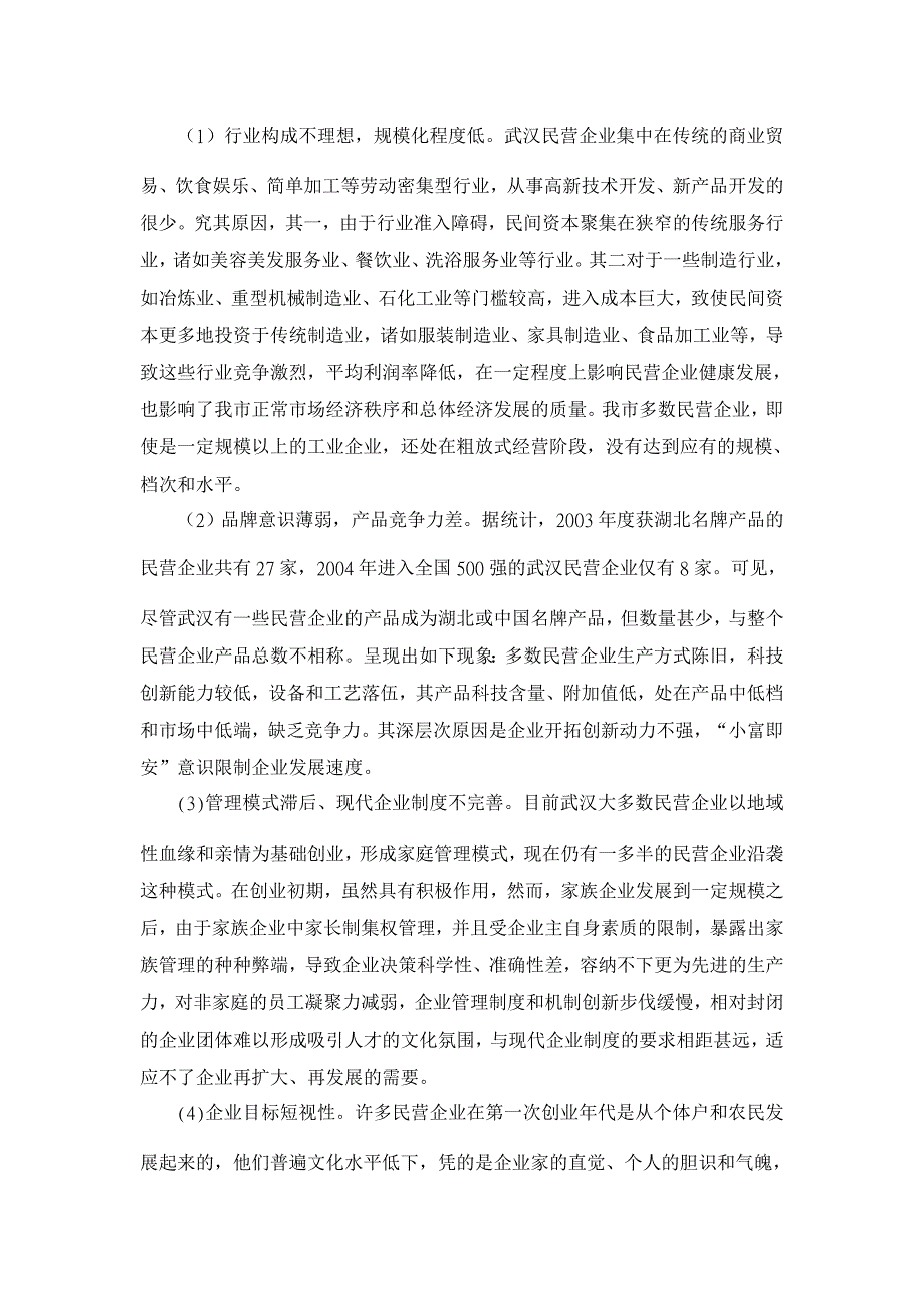 从企业生命周期角度初探武汉民营企业文化建设战略【企业文化论文】_第2页