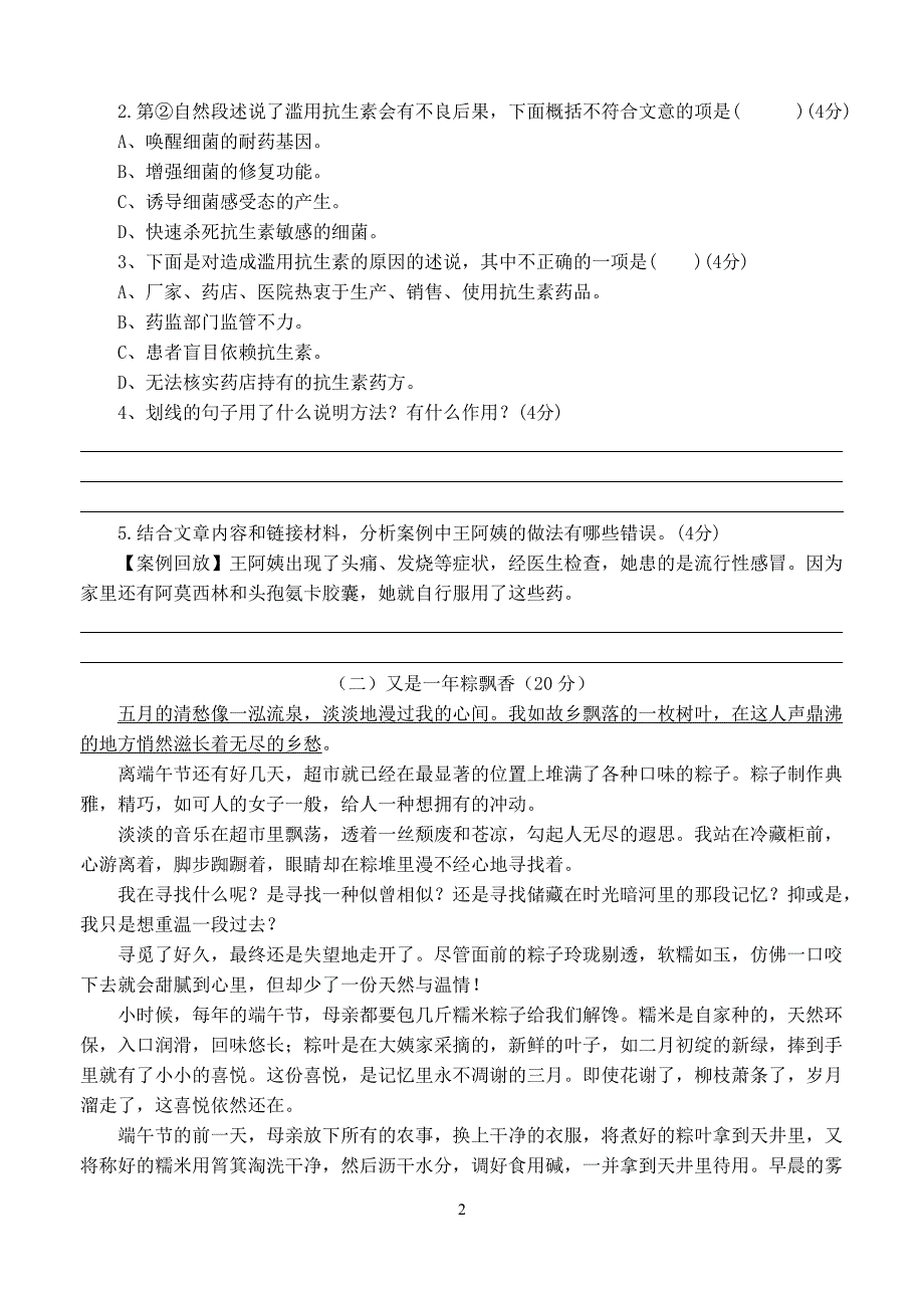 2014年惠东县八年级语文阅读比赛初赛试题_第2页