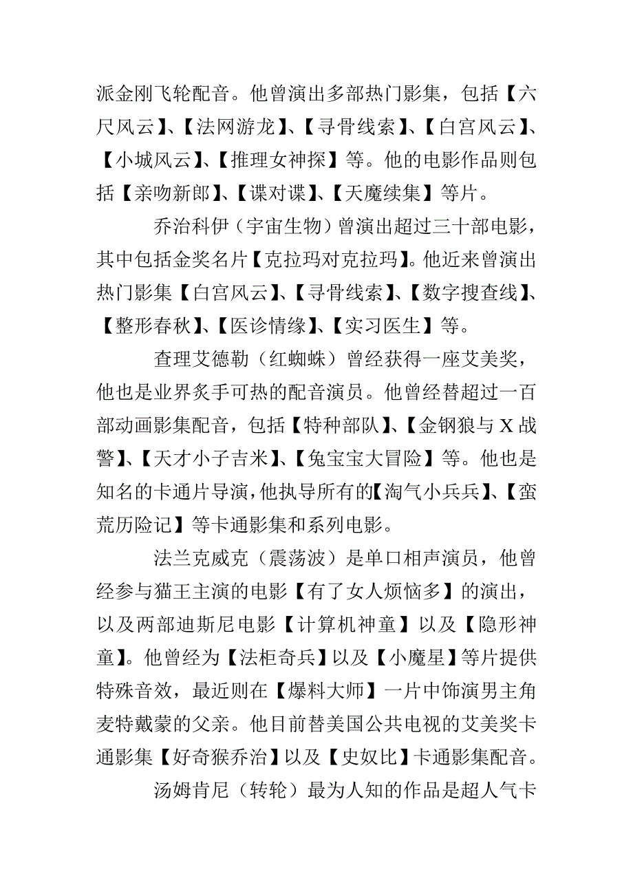 【悼念词】罗凌：追思配音大师李易_第4页