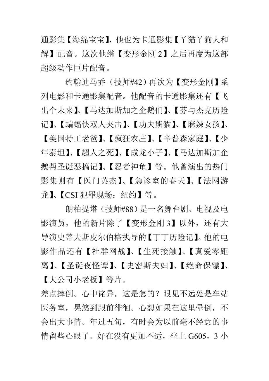 【悼念词】罗凌：追思配音大师李易_第5页