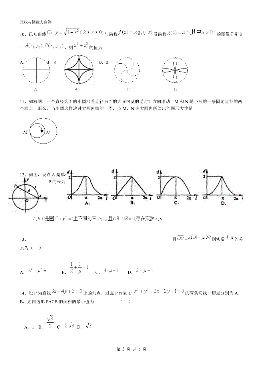 cooco直线与圆能力训练_第3页