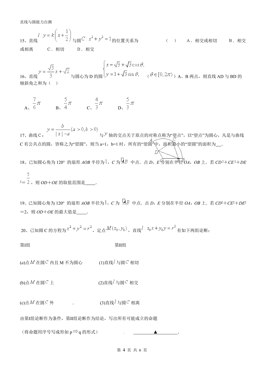 cooco直线与圆能力训练_第4页