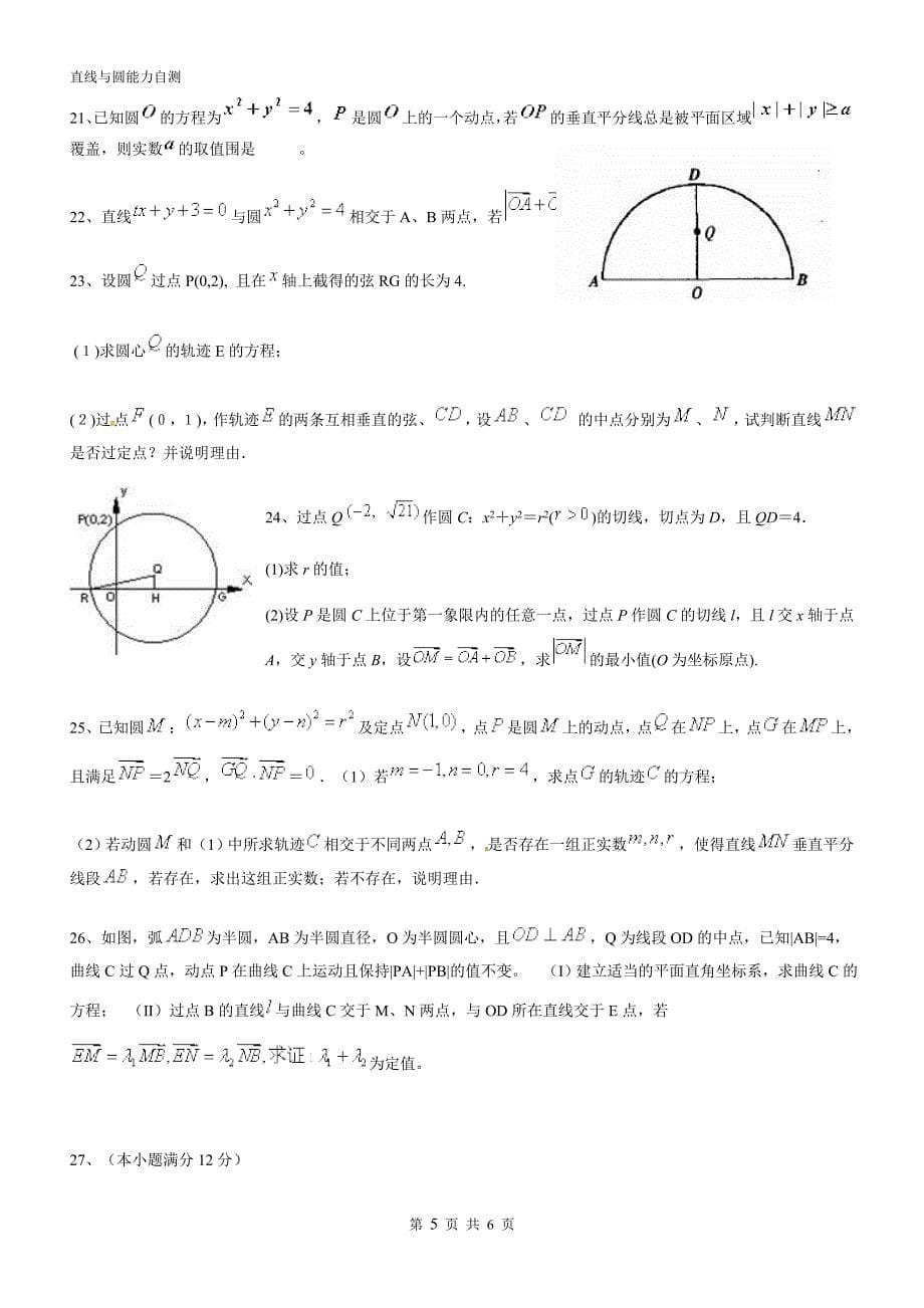 cooco直线与圆能力训练_第5页