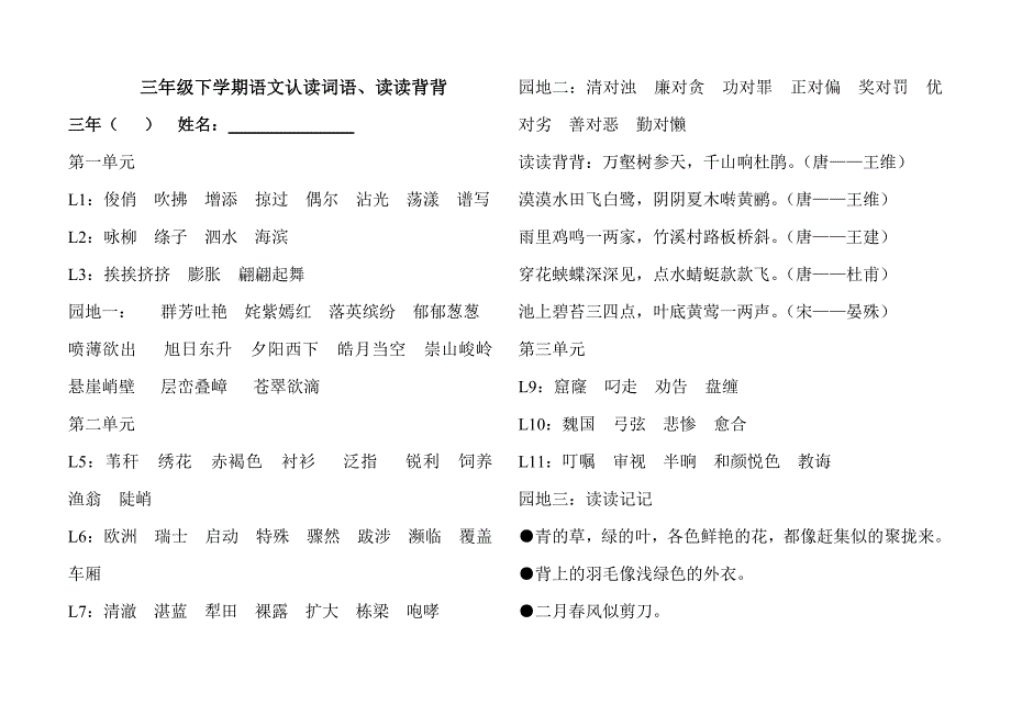 三年级下册认读词_第1页