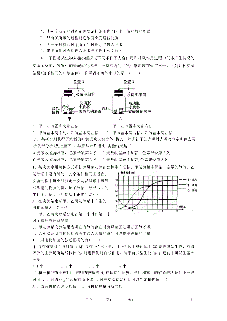 安徽省蚌埠市2013届高三生物上学期期中考试（无答案）_第3页