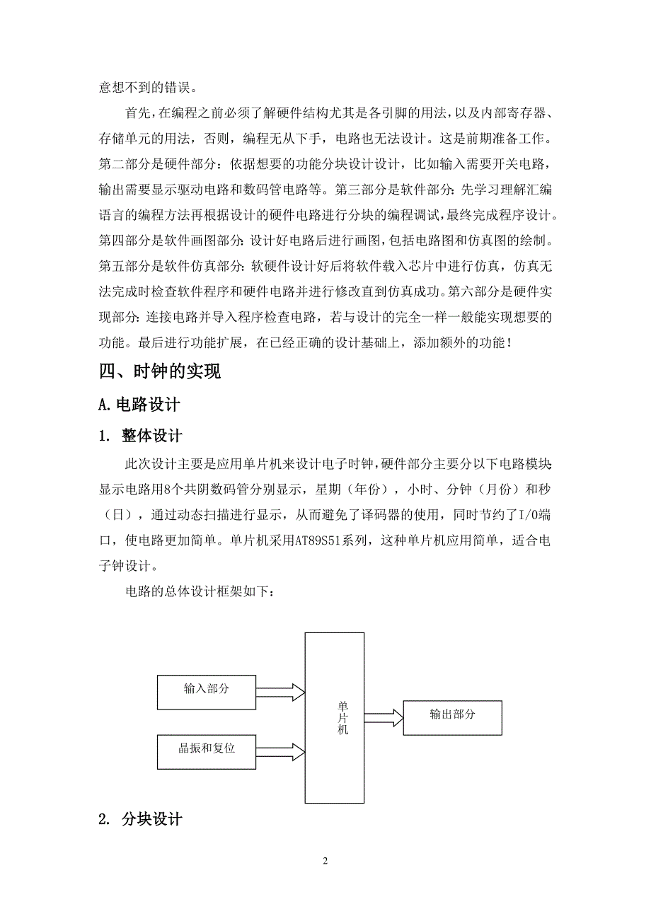 单片机原理及应用作业_第3页