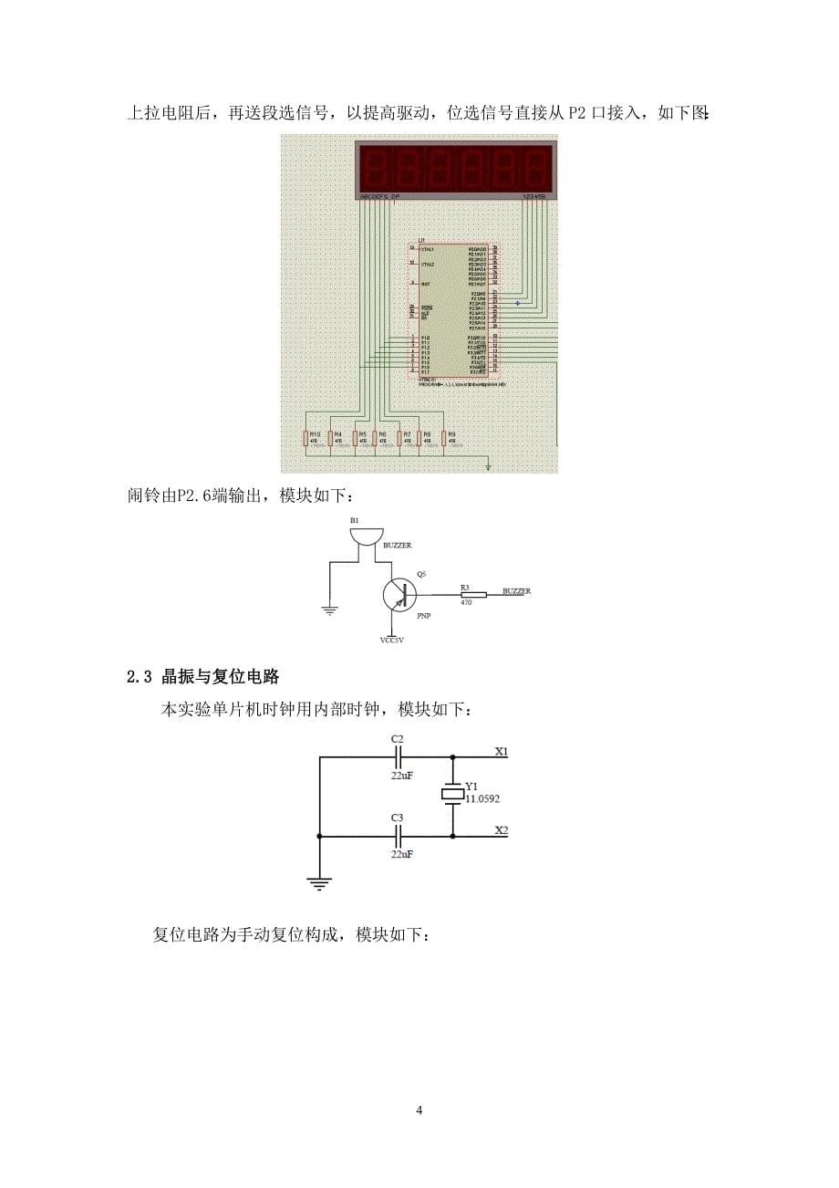 单片机原理及应用作业_第5页