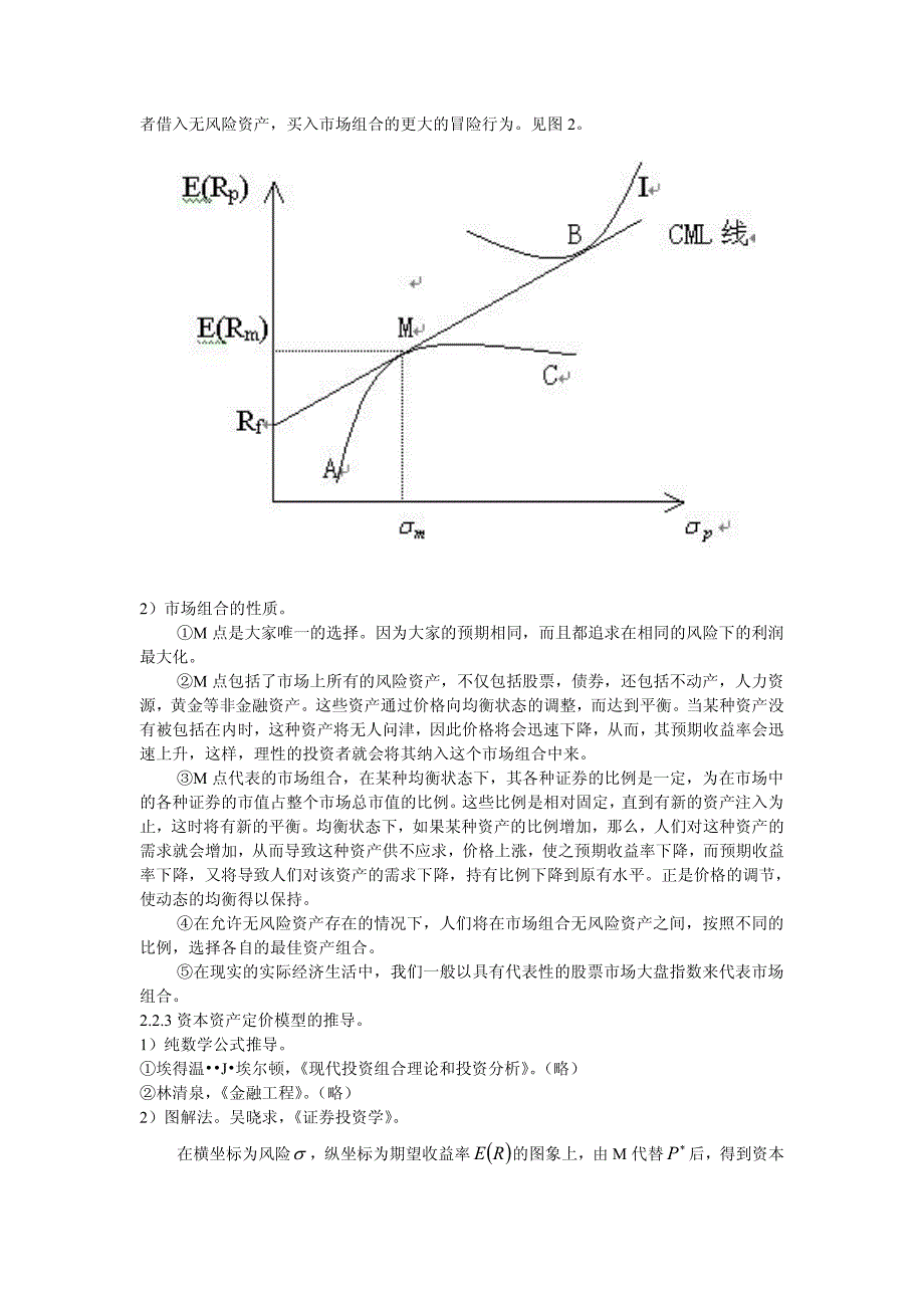 投资理论之资本资产定价模型4_第3页