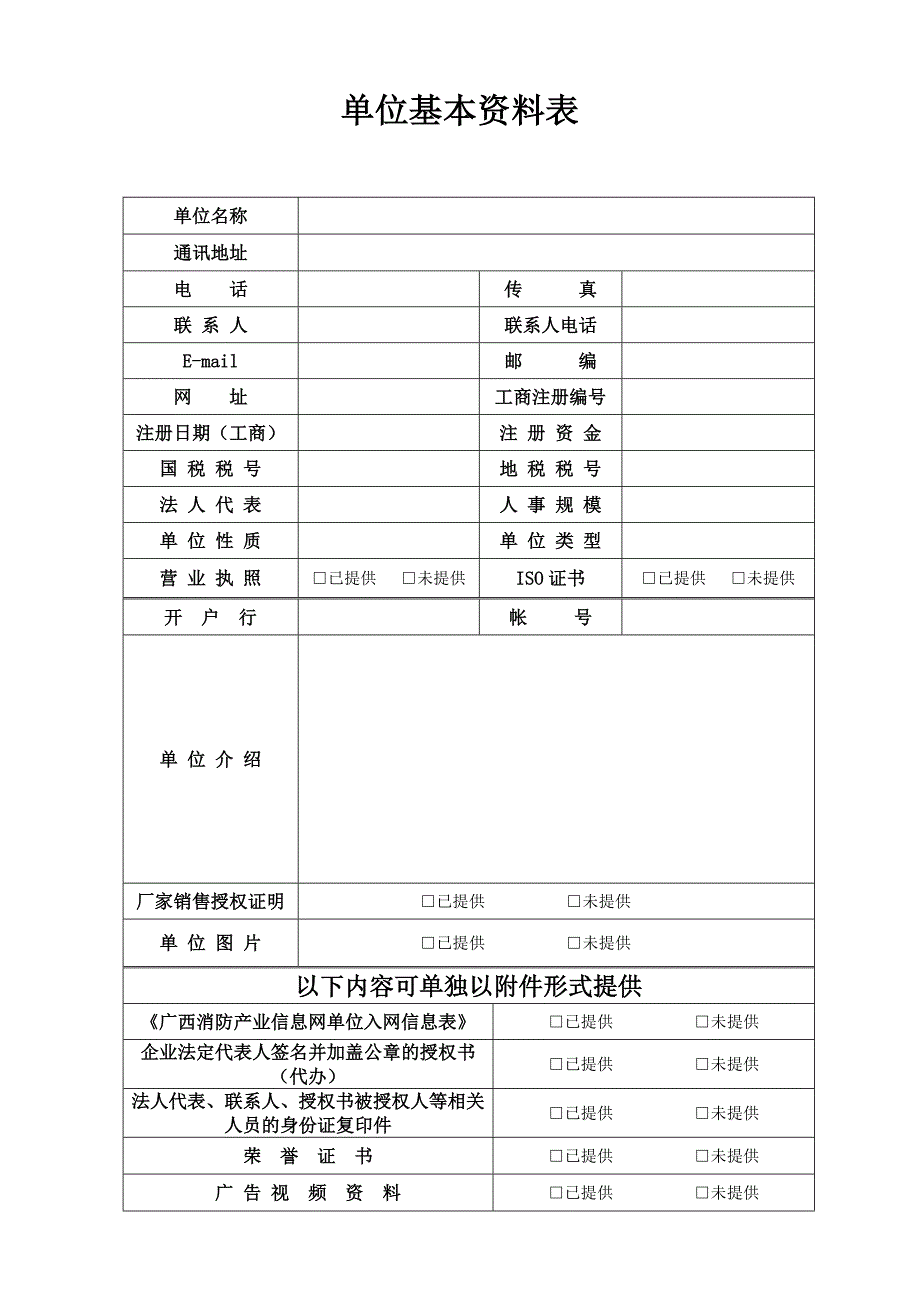 代理商入网信息登记表_第3页