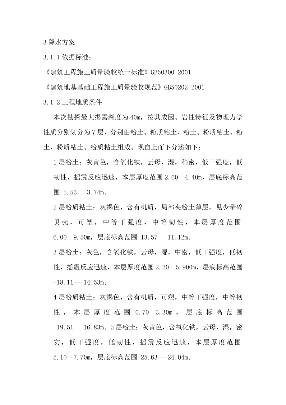 海兴县集中供热项目降水_第3页