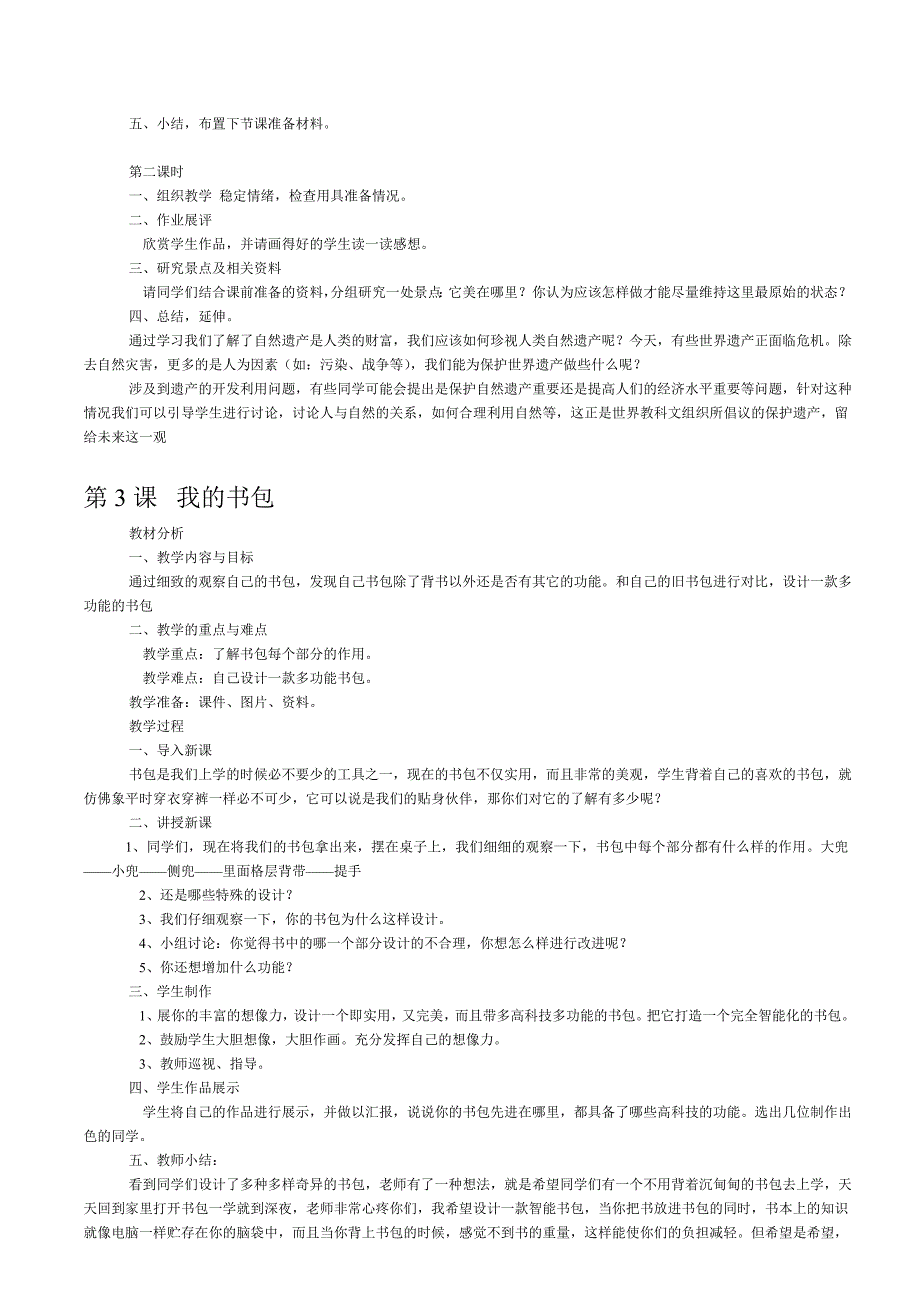 人教版美术第十二册(人美版六年级下册)全册教案_第3页