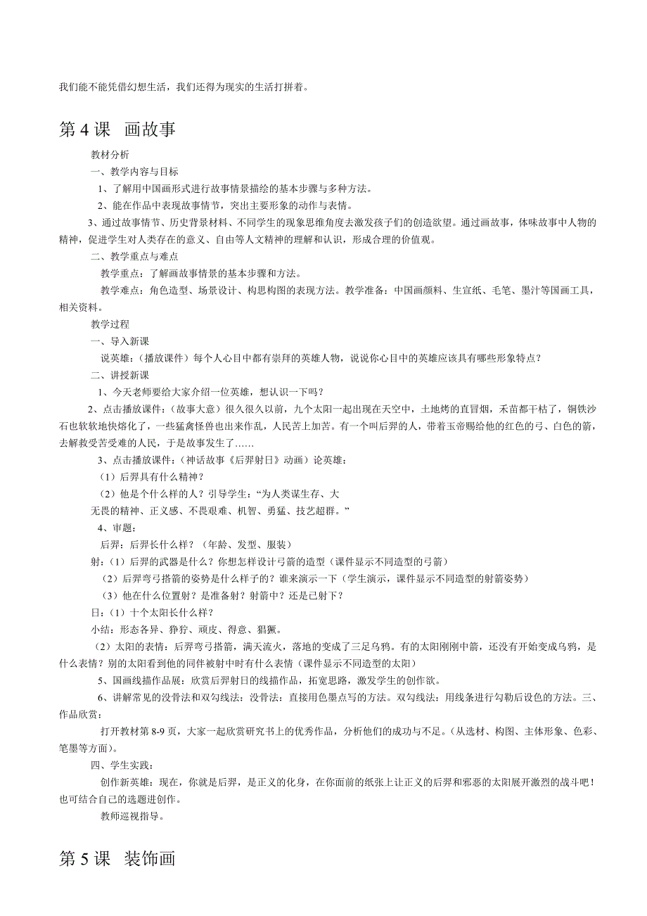 人教版美术第十二册(人美版六年级下册)全册教案_第4页