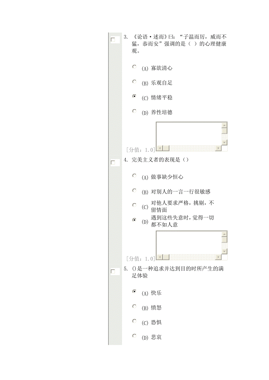 心理健康与心理调适考试82分答案_第2页