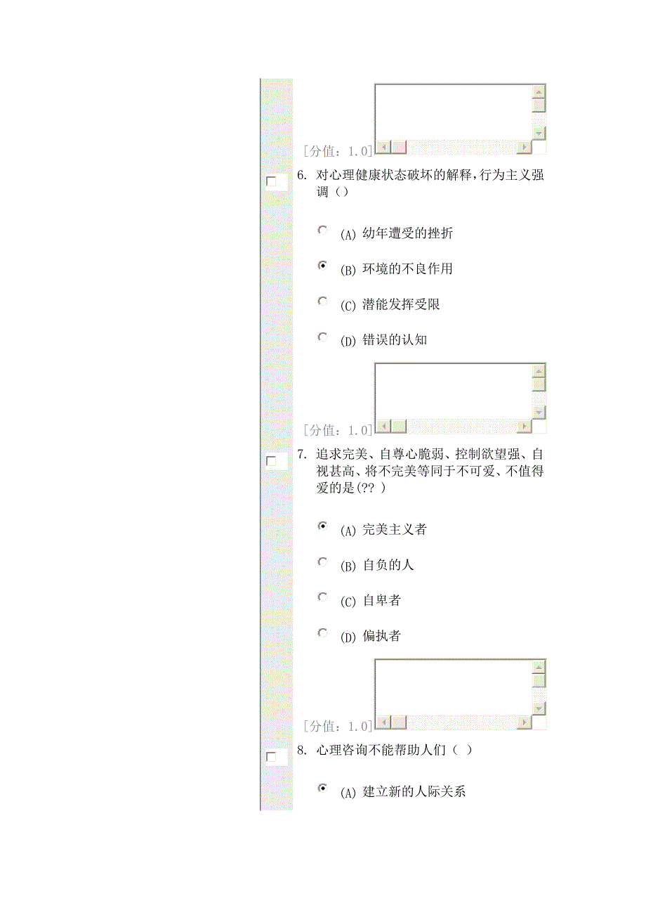 心理健康与心理调适考试82分答案_第3页