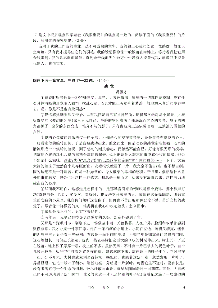 2012届中考语文模拟复习检测试题5_第4页