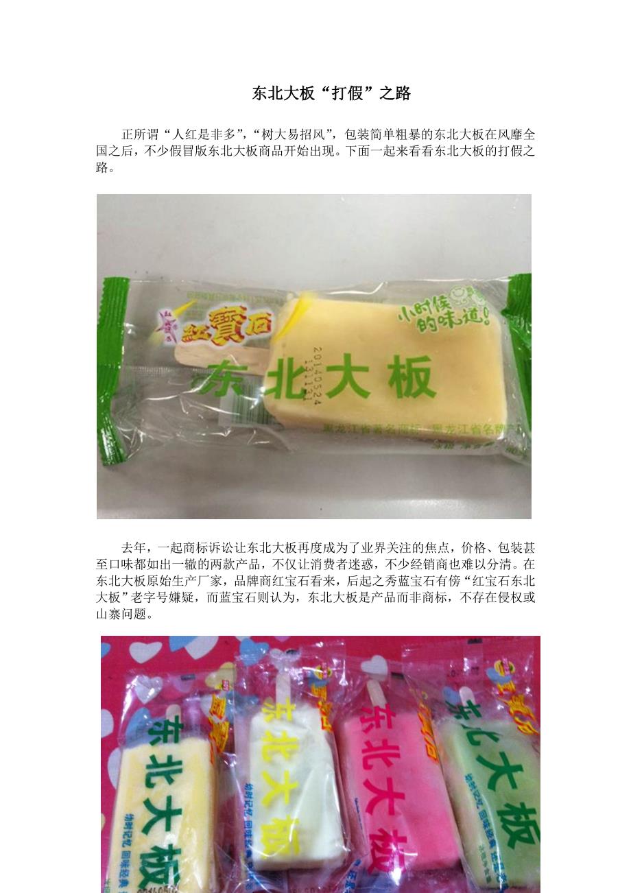 东北大板“打假”之路_第1页